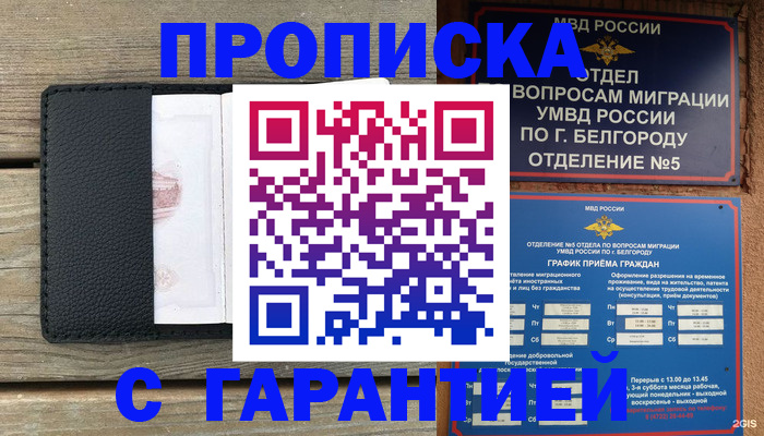 временная регистрация для всех в Сельцо